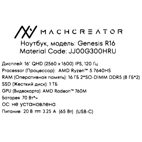 Купить 16" Ноутбук Machcreator Genesis R16 серебристый  5637968. Характеристики, отзывы и цены в Донецке