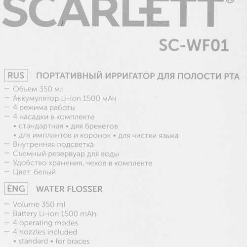 Купить Ирригатор SCARLETT SC-WF01  9220114. Характеристики, отзывы и цены в Донецке