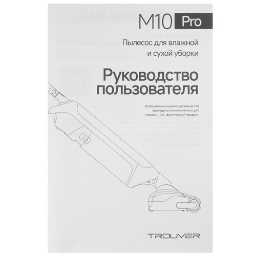 Купить Моющий пылесос вертикальный   Trouver M10 Pro  черный  5618363. Характеристики, отзывы и цены в Донецке