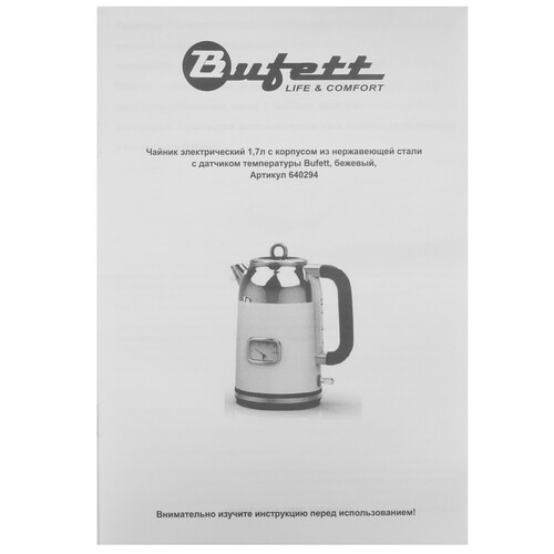 Купить Электрочайник Bufett LKT 294S бежевый  9226555. Характеристики, отзывы и цены в Донецке