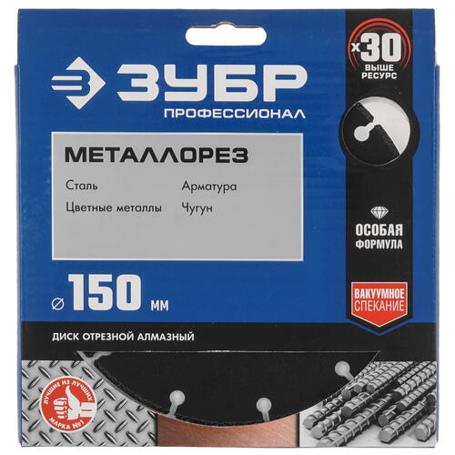 Купить Диск алмазный ЗУБР МЕТАЛЛОРЕЗ 36662-150  5308265. Характеристики, отзывы и цены в Донецке