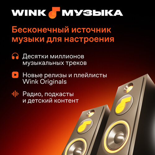 Купить Подписка на медиасервис Wink Музыка на 1 месяц  5609032. Характеристики, отзывы и цены в Донецке