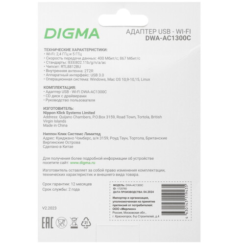 Купить Wi-Fi адаптер Digma DWA-AC1300C  9159429. Характеристики, отзывы и цены в Донецке