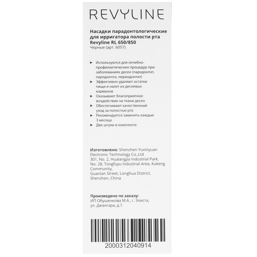 Купить Набор сменных насадок Revyline RL 6057  9146778. Характеристики, отзывы и цены в Донецке