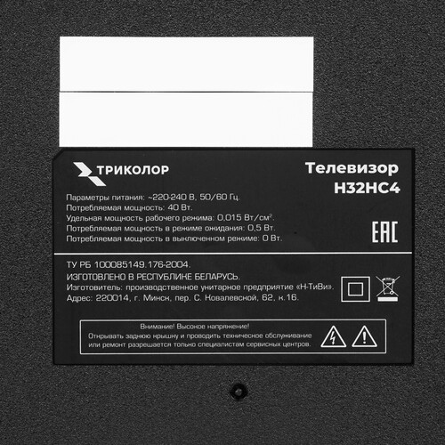 Купить 32" (81 см) Телевизор Триколор H32HC4 черный  9269698. Характеристики, отзывы и цены в Донецке