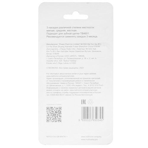 Купить Набор сменных насадок Redmond N4703  9082914. Характеристики, отзывы и цены в Донецке