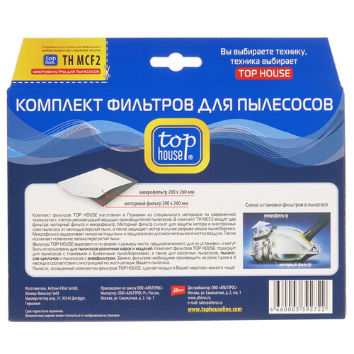 Купить Комплект фильтров TOP HOUSE TH MCF2  4805533. Характеристики, отзывы и цены в Донецке
