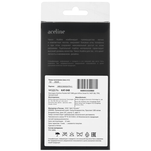 Купить Накладка  Aceline Pocket для Infinix HOT 50i/ SMART 9 прозрачный  5487888. Характеристики, отзывы и цены в Донецке