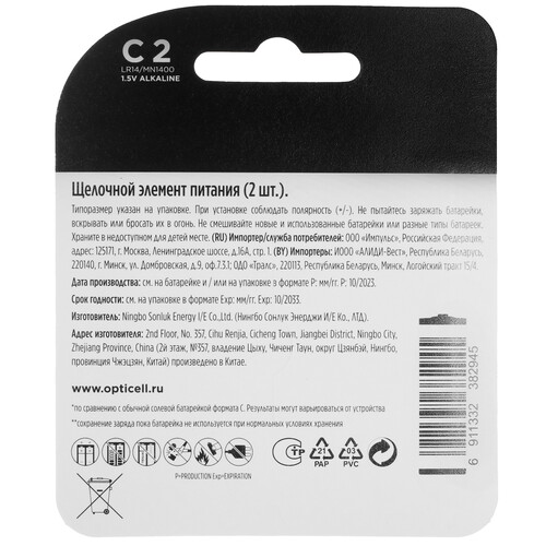 Купить Батарейка Opticell Plus C (LR14/ER26500/R14)  5434077. Характеристики, отзывы и цены в Донецке