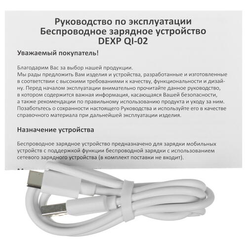 Купить Беспроводное зарядное устройство DEXP QI-02 белый  5048812. Характеристики, отзывы и цены в Донецке