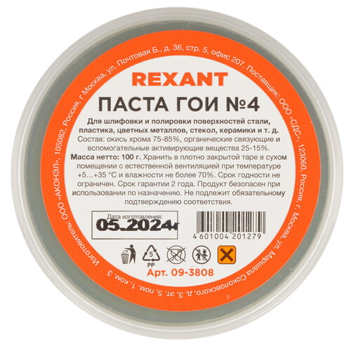 Купить Паста ГОИ полировальная № 4, 100г, баночка REXANT  9117221. Характеристики, отзывы и цены в Донецке