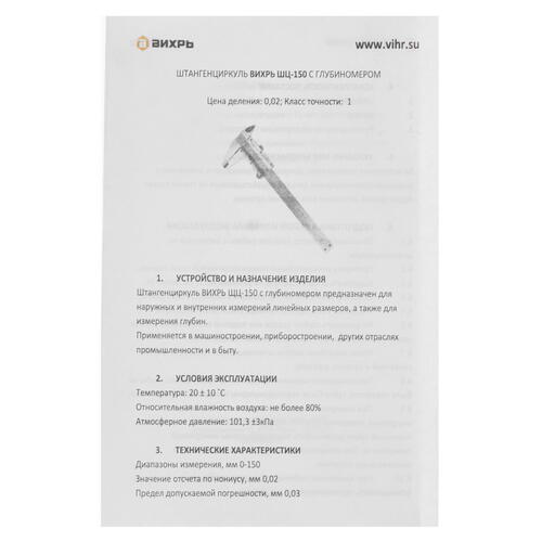 Купить Штангенциркуль Вихрь 73/11/2/1  1683391. Характеристики, отзывы и цены в Донецке
