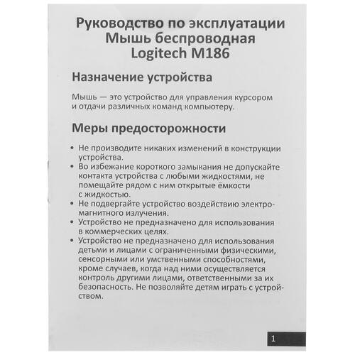 Купить Мышь беспроводная Logitech M186  5053862. Характеристики, отзывы и цены в Донецке