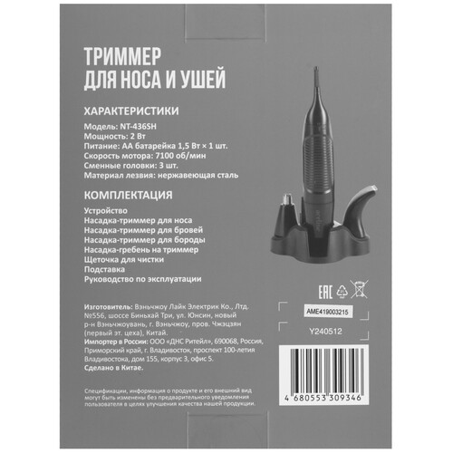 Купить Триммер Aceline NT-436SH черный  9075963. Характеристики, отзывы и цены в Донецке