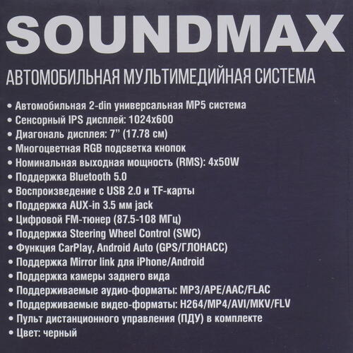 Купить Автопроигрыватель Soundmax SM-CCR4705M  9971676. Характеристики, отзывы и цены в Донецке