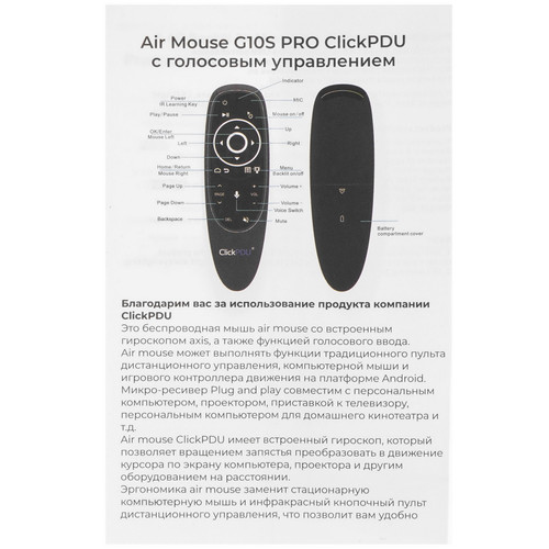 Купить Пульт ДУ ClickPdu G10S Pro  9357782. Характеристики, отзывы и цены в Донецке