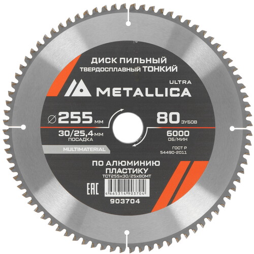 Купить Диск пильный Metallica 903704  9120929. Характеристики, отзывы и цены в Донецке