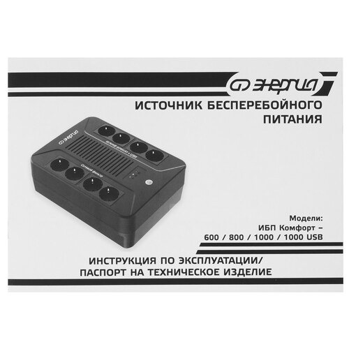 Купить ИБП Энергия Комфорт 600  5349723. Характеристики, отзывы и цены в Донецке