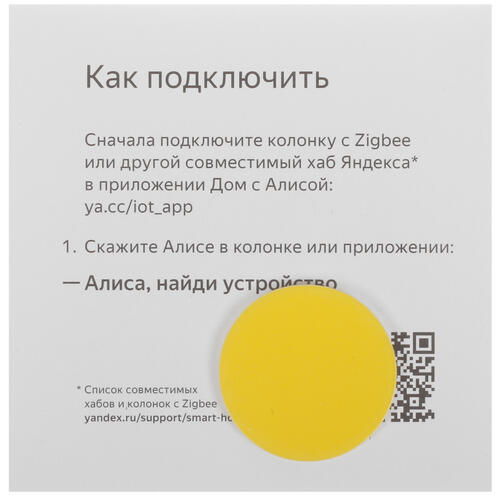 Купить Датчик Яндекс YNDX-00522  5408423. Характеристики, отзывы и цены в Донецке