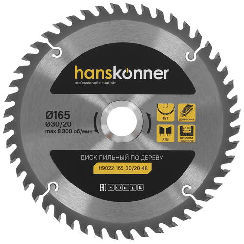 Купить Диск пильный Hanskonner H9022-165-30/20-48  9112759. Характеристики, отзывы и цены в Донецке