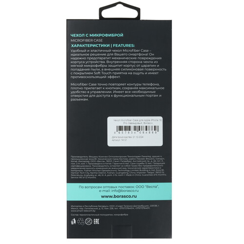 Купить Накладка  BoraSCO Microfiber Case для Apple iPhone 16 Pro сиреневый  5601830. Характеристики, отзывы и цены в Донецке