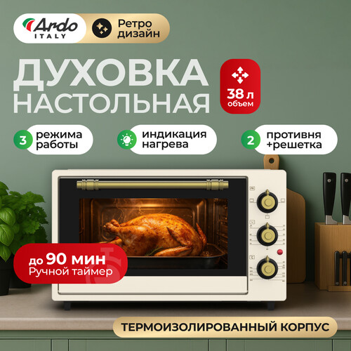 Купить Мини-печь ARDO MO3831RC2 бежевый  9243743. Характеристики, отзывы и цены в Донецке