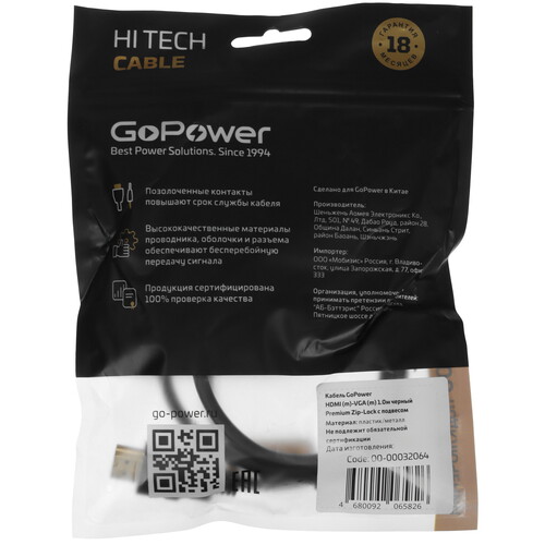 Купить Кабель однонаправленный GoPower HDMI - VGA, 1 м  5631715. Характеристики, отзывы и цены в Донецке