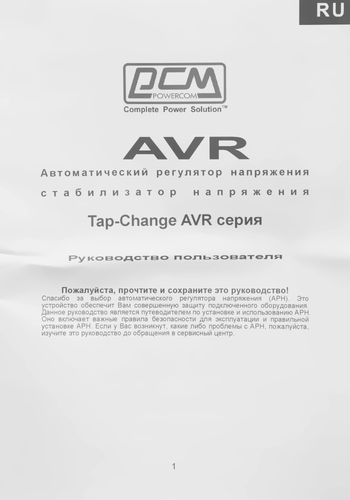 Купить Стабилизатор напряжения Powercom TCA-1200 BL  1051733. Характеристики, отзывы и цены в Донецке