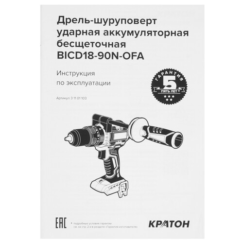 Купить Дрель-шуруповерт Кратон BICD18-90N-OFA SET без ЗУ, без АКБ  9127741. Характеристики, отзывы и цены в Донецке