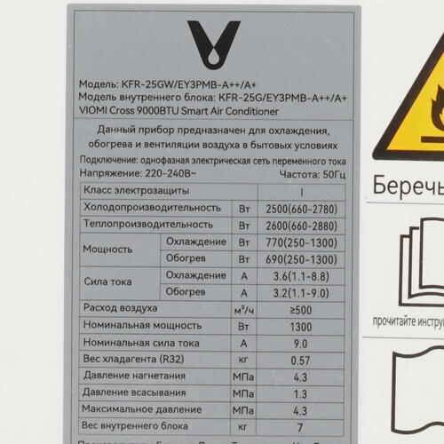 Купить Кондиционер настенный сплит-система Viomi KFR-25GW/EY3PMB белый  9986666. Характеристики, отзывы и цены в Донецке