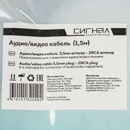 Купить Кабель соединительный   Сигнал 3.5 mm jack - RCA x2 черный  5480111. Характеристики, отзывы и цены в Донецке