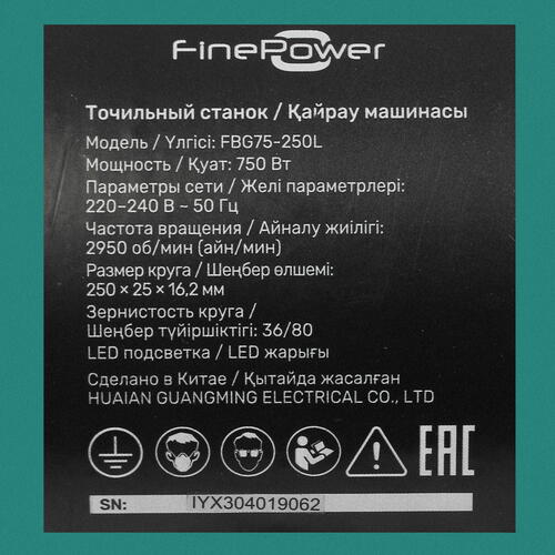 Купить Точильный станок FinePower FBG75-250L  5098985. Характеристики, отзывы и цены в Донецке