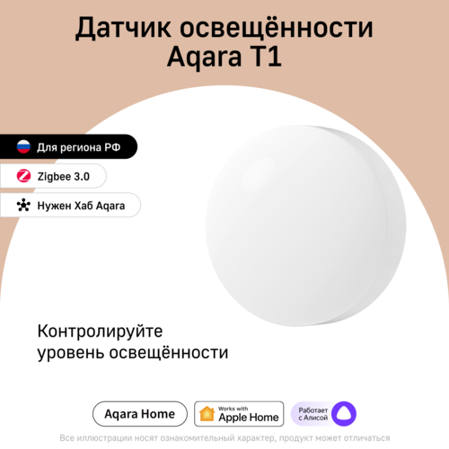 Купить Датчик Aqara Illumination Sensor T1  5602670. Характеристики, отзывы и цены в Донецке