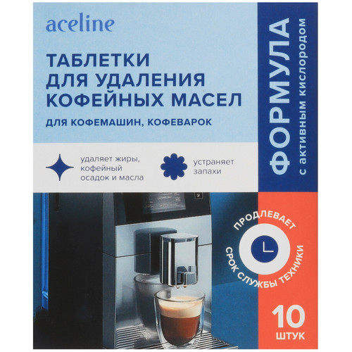 Купить Таблетки для удаления кофейных масел Aceline CML-10T  5931172. Характеристики, отзывы и цены в Донецке
