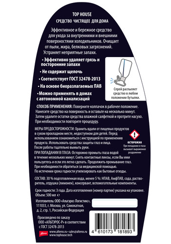 Купить Чистящее средство Top House 181893  5649717. Характеристики, отзывы и цены в Донецке
