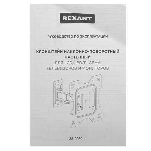 Купить Кронштейн для ТВ Rexant 38-0060-1 черный  9313538. Характеристики, отзывы и цены в Донецке
