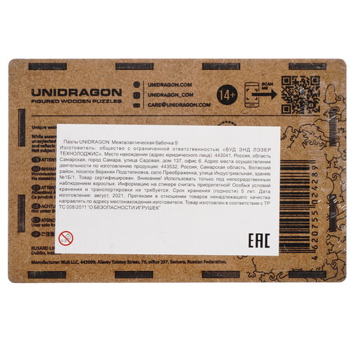 Купить Пазл UNIDRAGON Межгалактическая бабочка S 14+  5352918. Характеристики, отзывы и цены в Донецке