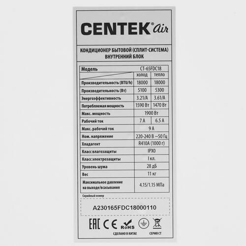 Купить Кондиционер настенный сплит-система Centek CT-65FDC18 белый  9967317. Характеристики, отзывы и цены в Донецке