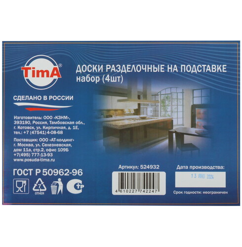 Купить Комплект разделочных досок Tima 524932  5462208. Характеристики, отзывы и цены в Донецке