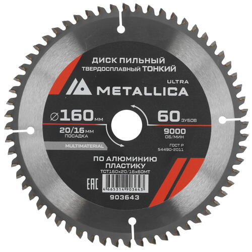 Купить Диск пильный Metallica 903643  9120838. Характеристики, отзывы и цены в Донецке