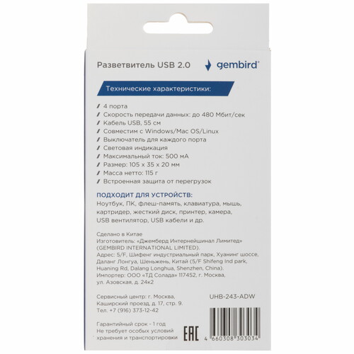 Купить USB-разветвитель Gembird UHB-243-ADW  5630964. Характеристики, отзывы и цены в Донецке