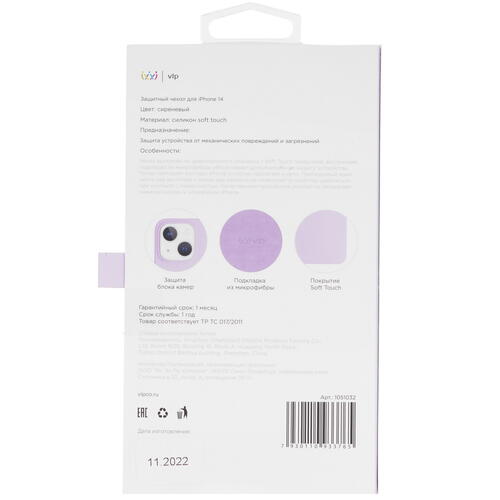 Купить Накладка  VLP Liquid Silicone Case для Apple iPhone 14 сиреневый  5069641. Характеристики, отзывы и цены в Донецке