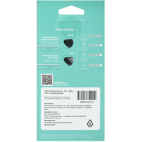 Купить Защитное стекло Aceline для экрана Tecno POVA 7 Pro 5G  5635580. Характеристики, отзывы и цены в Донецке