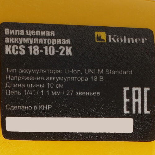 Купить Аккумуляторная цепная пила Kolner KCS 18-10-2K  шина - 10 см (4")  9135243. Характеристики, отзывы и цены в Донецке