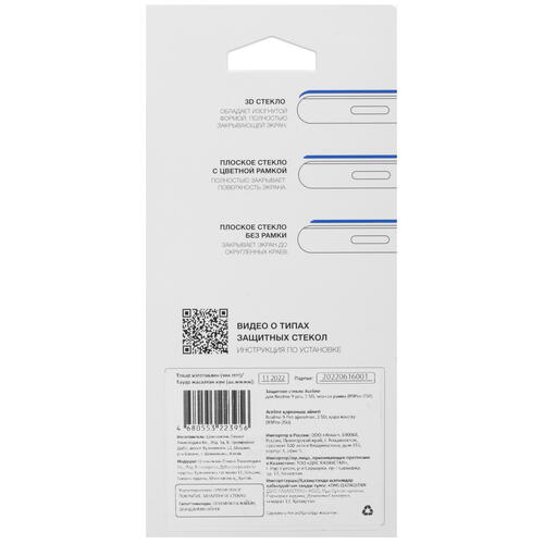 Купить Защитное стекло Aceline для экрана realme 9 5G/ 9 Pro  5061895. Характеристики, отзывы и цены в Донецке