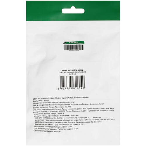 Купить Кабель   Ugreen 3.5 mm jack - 3.5 mm jack черный  5026951. Характеристики, отзывы и цены в Донецке