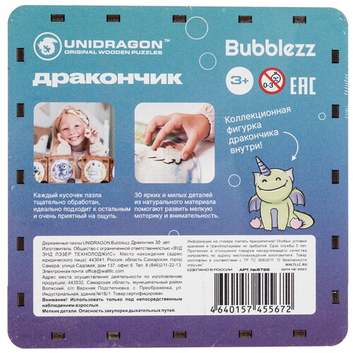 Купить Пазл Unidragon Bubblezz Дракончик 3+  9136935. Характеристики, отзывы и цены в Донецке