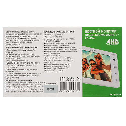 Купить Монитор видеодомофона Securic AC-434  9096229. Характеристики, отзывы и цены в Донецке