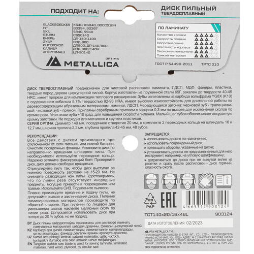 Купить Диск пильный Metallica 903124  9121000. Характеристики, отзывы и цены в Донецке