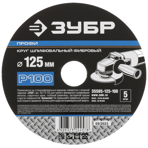 Купить Диск фибровый Зубр 35585-125-100  9108850. Характеристики, отзывы и цены в Донецке